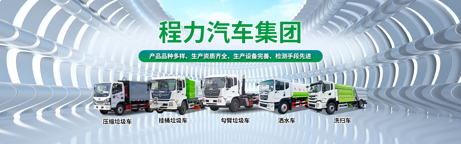 程力专用汽车股份有限公司