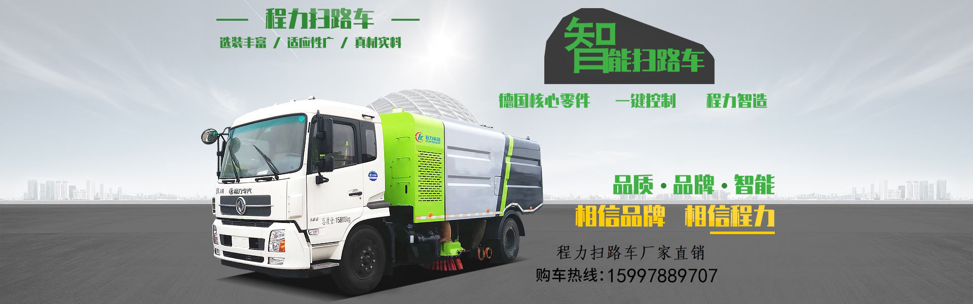 程力专用汽车股份有限公司